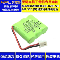 Backgammon radiotelephone 59E 26S 56S 69E 26E zi mu ji rechargeable battery 3 6V500mAh