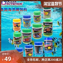American Ocean brand saltwater fish feed Ornamental fish Sea fish Open fish food Clownfish fish food flakes and granules Meat food