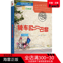 Genuine books Cycling back to Paris (France)Xiaobai Kaka Wang Zheng CITIC Publishing House Travel Other books