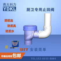 Kitchen water deodorant anti-backwater anti-mosquito check valve check valve 50 angle check valve YDKL