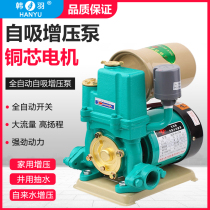 Han Yu self-priming pump household automatic tap water booster pump pipeline booster pump 220V small suction pump
