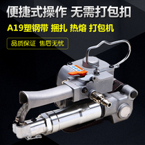 Dingxing automatic A19 pneumatic strapping machine Portable buckle-free hot melt strapping machine PET plastic steel belt strapping machine Small handheld strapping machine PP belt strapping machine