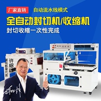 Dingxing factory direct L-type automatic sealing and cutting machine Heat shrinkable film packaging machine Heat shrinkable machine Mask packaging machine Tableware packaging box plastic sealing machine Shrink packaging machine