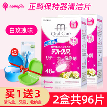Japanese orthodontic tooth retainer cleaning piece orthodontic appliance cleaning agent hidden tooth sleeve effervescent tablet 96 pieces