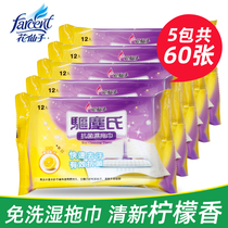 Flower fairy dust repellent lemon wet mop mop floor vacuum sticky hair disposable dust removal paper 5 packs of 60 sheets