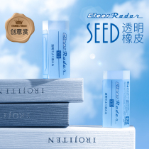 Japan Stationery Award SEED Star transparent eraser soft and does not hurt the paper drawing special wipe clean less debris