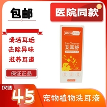 Aershu cleaning agent ear lotion cleans earwax to remove odor and nourishes the ear canal for dogs and cats universal 50ml Anlida
