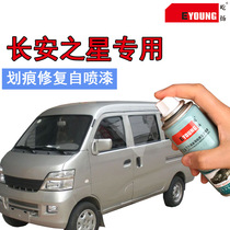 Applicable to Changan Star 2 generation 6399 beige Pearl Silver Gray 6363 scratch repair self-spray paint tinkering pen