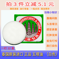 Thailand five-tower oil white cool oil golden oil swelling itching stomach swelling head dizzy 10g