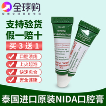 Spot Thailand original Nida Dailun oral ointment tongue pain oral care cream mouth long bubble 5g