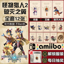NS Monster Hunter Monogatari 2 Shattered Wings amiibo Kaina Moon Rew Destruction Fire Dragon Linkage Aibo