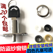 King Kong mesh push-pull flat moving piece screen top lock with key Anti-child safety screen window anti-theft lock King Kong mesh screen window