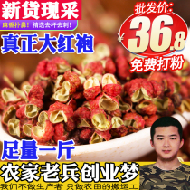 Dahongpao Zanthoxylum bungeanum high-quality spices Super Ma Xiang first stubble New Shaanxi Hancheng non-Sichuan another star star can be beaten 500g