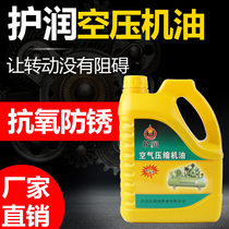 Air compressor oil Air compressor special oil General air compressor lubricating oil Special lubricating oil Air pump oil 3 5L