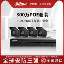 Dahua 3 million POE monitoring equipment set household outdoor HD night vision camera set Commercial