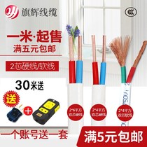 Wire and cable cord 2*0 75 1 5 2 5 4 6 square sheathed wire Pure copper core copper wire power cord household