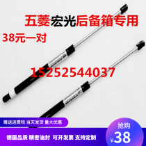 Wuling Hongguang rear door support Rod old Wuling Hongguang hydraulic Rod tailgate bracket trunk gas Spring