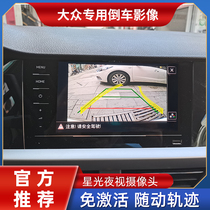 Volkswagen New Langyi PLUS speed probe Yue Baolai Passat Tuyue original screen track reversing image camera