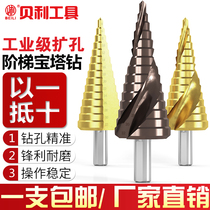 Pagoda drill universal multifunctional spiral stainless steel special iron plate metal woodworking punching hole opener step drill