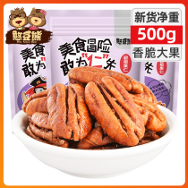 (Bean Bear Beacon Nuts 250g * 2 bags) Longevity Nuts Bags Wholesale Nutty Walnut Snacks