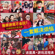  Wedding pick-up door blocking game props Womens funny package Tricky groom best man group wedding greeting spoof