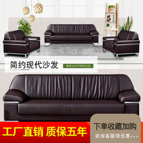 Leather office sofa simple modern office sofa three people reception business meeting sofa coffee table combination
