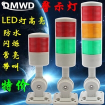 Multi-layer warning light LED waterproof signal indicator light alarm fault machine tool beacon two-color sound and light 12V24V220