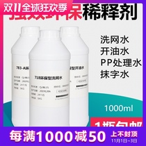 Screen printing screen washing water 718 ink thinner screen printing screen cleaning water environmental protection erasure water cleaning ink