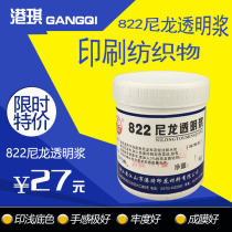 Gangqi 822 nylon transparent paste light background color screen printing plate T-shirt printing material 1KG environmental protection glue