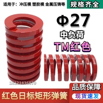 Japanese standard red rectangular mold spring TM27*30 35 40 45 50 55 60 65 70 75 200