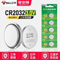 Bulls CR2032 button battery 3V lithium battery 2032 Audi BMW Volkswagen Hyundai Haval Baojun car key remote control scale computer motherboard general electronic calculator battery