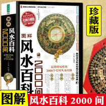 Illustrated Feng Shui Encyclopedia 2000 Ask Family Practical Residential Shop Decoration Office Feng Shui Layout Master Jian Feng Shui Introduction Books Modern Home Feng Shui Yi Ching Meihua Yi Xu Gua Yi Meihua Yi Xu Gua
