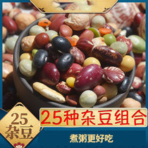 25 mixed bean combination 5 kg mixed bean porridge 25 kinds of beans with five grains can cook porridge 2 5kg