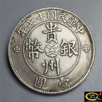 Silver Yuan Collection Guizhou Silver coin Republic of China seventeen years Auto coin Silver Yuan can blow up silver dollar manufacturer direct sales