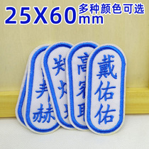 Custom cloth stickers Kindergarten cloth strip name stickers vertical embroidery quilt name clothes into the bracket name strip embroidery