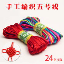 Childrens red rope braided rope bracelet necklace rope handmade DIY material woven line 5 Chinese knot rope