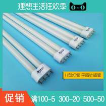 Poly] Yuba lighting 18W24W36W40W55W intubation fluorescent energy-saving lamp tube flat four-pin kitchen bathroom