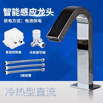 Automatic induction faucet Induction infrared hot and cold hand washing machine Induction faucet single cold