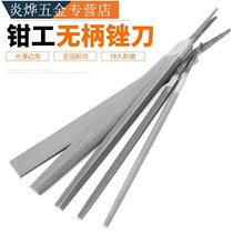 File file contusion knife Wood file without handle flat file steel file metal rub knife 6 8 10 12 inch semi-circular flat plate thick
