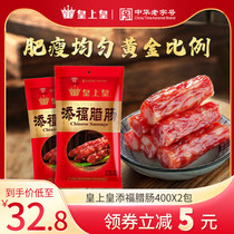 The Emperors sausage Tianfu sausage 400g Guangzhou-style wax Guangwei fragrant intestines traditional Guangdong specialty 5 points thin