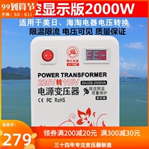 Shunhong 2000W transformer display version 220V to 110V current limiting temperature control protection power converter