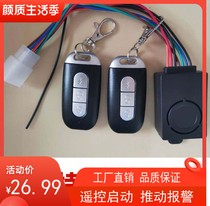 Electric car double remote control alarm alarm 48v-64V new Japanese table Suzuki knife Yidi aima universal