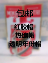 Special red rubber cap for Mao bottle spear counter cap Heat Shrinkable film sealing cap old wine grass sealing cap year grass sealing film