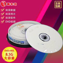 Woodpecker DVD RDL large capacity 8 5G burning disc D9 DVD blank disc CD 10 pack