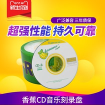 Banana CD-R700M Car CD Blank Burning Disc Music Disc Lossless DJ Burning Disc