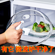  Microwave oven inner heating splash-proof lid High temperature resistant special dish hot dish cover Food oil-proof splash-proof fresh dust-proof cover