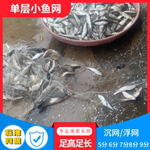 45-eye small fish net single-layer sticky net fishing net 6 points wheat ears 7 points 8 9 points sinking net white strip floating net wire mesh