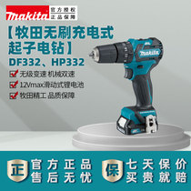 Makita rechargeable hand drill DF332 hand drill screwdriver impact drill HP332 household 12V lithium power tool