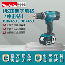 makita Japanese makita impact drill DHP453 DF453 brushless variable speed charging hand drill original power tool