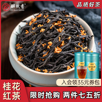 Osmanthus tea black tea strong flavor type Zhengshan small seed Dangui flower tea 2021 new tea bulk canned 250g drunken fragrance
